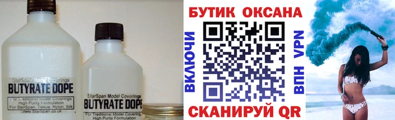 БУТИРАТ вода Еманжелинск