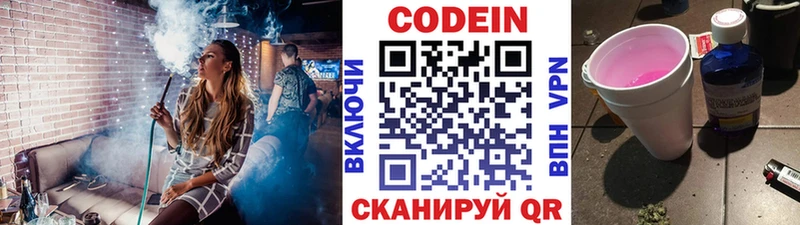 Codein Purple Drank  Еманжелинск 
