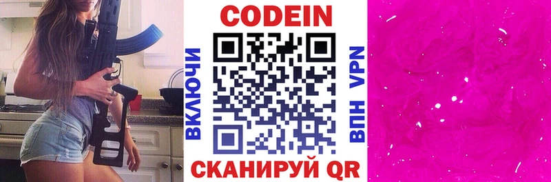 Кодеин напиток Lean (лин) Еманжелинск